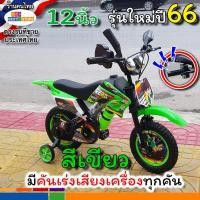 ราคา รุ่นใหม่ ลายการ์ตูนดัง จักรยานเด็กทรงวิบาก ขนาด12นิ้ว16นิ้ว 1 5 6ขวบ คันเร่งมือบิดมีเสียง ล้อยางลม 5สี แดง น้ำเงิน เขียว ส้ม เหลือง (19471490743)
