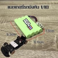 ราคา ถ่านรถบังคับ 9 6V 4800 mAh ปลั๊กแบบ 3 รู เป็นถ่านชาร์จ NI MH ใช้กับรถบุังคับ 1 10 ที่มีระบบเทอร์โบ X Drift ส่งจากกรุงเทพ (15085238056)