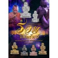 ราคา พระปิดตามือไขว้รุ่รแรกหลวงพ่อพัฒน์รุ่นรวยรับทรัพย์ รายการแจกทาน ปี63 ประกันพระแท้ล้านเปอร์เซ็น (18002756269)