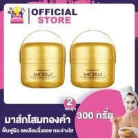 ราคา Amado Face 24K Gold Ginseng Firming Booster Mask อมาโด้ เฟส 24เค โกลด์ จินเส็ง เฟิร์มมิ่ง บูสเตอร์ มาส์ก 300 กรัม 2 กระปุก มาสก์ฟื้นฟูผิว กระจ่างใส มาส์กหน้าทองคำ Mask Amado (21396717791)