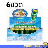 ราคา ยาหอม เทพจิตร ตรา ห้าม้า 6 หลอด ยาหอมเทพจิตร 5 ม้า ยาสามัญประจำบ้าน G441 51 (616058745)