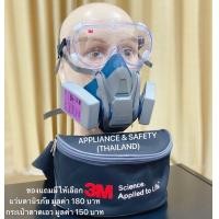 ราคา ของแท้ Made in USA 3M 6502QL ไซร์ M ซิลิโคนครึ่งหน้าชนิดไส้กรองคู่ 7093ตลับกรอง Filter P100 ประสิทธิภาพการกรอง99 97 ของแถมมีให้เลือกแว่นตาหรือกระเป๋า (4762412444)