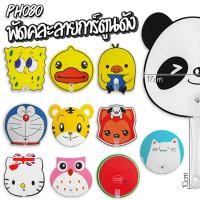 ราคา พัดลายการ์ตูน พัดแฟนซี พัดหมูอู๊ด พัดไอติม เลือกลาย พร้อมส่ง catshop พัดมือจับ พัดคลายร้อน ของขวัญ ของชำร่วย (21398100475)