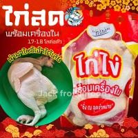 ราคา ไก่สด ไก่ไข่ ไก่ไหว้เจ้า 1ตัว พร้อมเครื่องใน 1 7 1 8โล ไก่ตรุษจีน แพ็คโฟมเหมาๆทุกจังหวัด (21394453989)