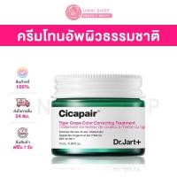 ราคา แท้100 Dr Jart Cicapair Tiger Grass Color Correcting Treatment SPF 22 PA 15mL ครีมโทนอัพผิวพร้อมบำรุงและกันแดด (16204387762)