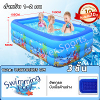 ราคา น้ํารั่วเปลี่ยนฟรี สระน้ำเป่าลม 3ชั้น สระว่ายน้ำเด็ก สระน้ำเป่าลม 3 เมตร 2 เมตร 1 เมตร Family Swimming Pool สระน้ำเป่าลมจัมโบ้ อ่างน้ำเป่าลม สระน้ำเด็ก ของเล่นเด็ก ฟsีปั๊มลมไฟฟ้า (21395450131)