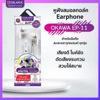 ราคา หูฟัง สมอลทอล์ค OKAWA รุ่น EP 11 (19178834168)