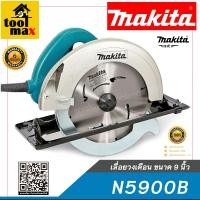 ราคา MAKITA เครื่องเลื่อยวงเดือน ขนาด 9 นิ้ว 2000W รุ่น N5900B (889290328)