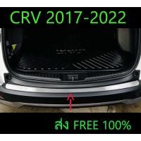 ราคา ส่งฟรี กันรอยท้าย CRV G5 2017 2018 2019 2020 2021 2022 2023 (19024949213)