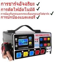 ราคา ส่งจากไทย เครื่องชาร์จแบตเตอรี่รถยนต์ 24V 12V เครื่องชาร์จ ตัวชาร์จแบตเตอรี่ เครื่องชาร์จ เครื่องชาร์จอัจฉริยะและซ่อมแบตเตอรี่รถยนต (20970454964)