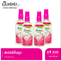 ราคา ซอฟเฟลสเปรย์กันยุง ขนาด 80 มล กลิ่นฟลอร่า เฟรช เนเชอรัล กลิ่นเฟรช พร้อมส่งlmeidushoplaz (21341091936)