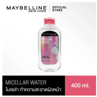 ราคา Maybelline MICELLAR CLEANSING WATER ไมเซล่า วอเตอร์ ผลิตภัณฑ์ทำความสะอาดผิวหน้า 400 ML (21146848469)