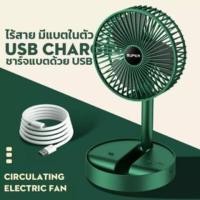 ราคา พัดลมตั้งโต๊ะ แบบชาร์จ USB แบบตั้งโต๊ะ (21293767532)