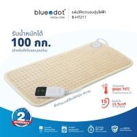 ราคา แผ่นให้ความอบอุ่น Bluedot รุ่น B HT211 Heat Pad รับประกัน 2 ปี (21295543689)