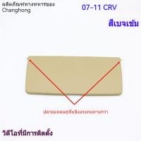 ราคา ฝาครอบกระจกบังแดด ด้านซ้าย และขวา สําหรับ Honda CRV (20347516467)