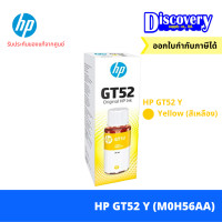 ราคา หมึกพิมพ์อิงค์เจ็ท HP GT53 GT52 Original Ink Bottle 1VV22AAM0H54AA 56AA (20691854873)