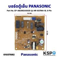 ราคา บอร์ดตู้เย็น แผงควบคุมตู้เย็น PANASONIC พานาโซนิค 9 PIN Part No EP AB29824302D รุ่น NR B37M4 SL อะไหล่ตู้เย็น (16563399141)