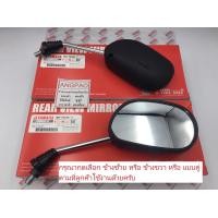 ราคา กระจก แท้ศูนย์ SPARK FRESH 2 YAMAHA ยามาฮ่า สปาร์ค เฟรช 2 กระจกมองหลัง (6683058637)