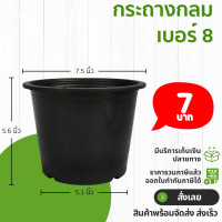 ราคา กระถางต้นไม้ ขนาด 7 5 นิ้ว สีดำ (21400199403)