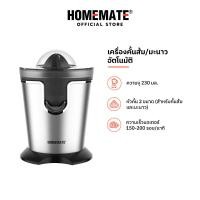 ราคา HOMEMATE เครื่องคั้นส้ม มะนาว รุ่น HOM 218881 (21334649050)