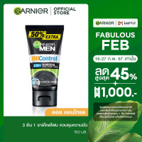 ราคา การ์นิเย่ เมน ออย คอนโทรล 3 อิน 1 ชาร์โคล โฟม 150 มล GARNIER OIL CONTROL 3 IN 1 CHARCOAL FOAM 150 ml การ์นิเย่เมน โฟมล้างหน้าFoam (335905181)
