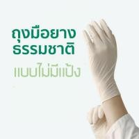 ราคา 100ชิ้น ถุงมือยางธรรมชาติ LATEX เกรดการแพทย์ พร้อมส่ง S M L ถุงมือตรวจโรค (21397421076)