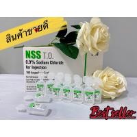 ราคา nss 0 9 sodium chloride 5 ml กล่อง 100 หลอด (21305376632)