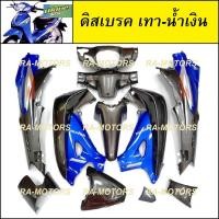 ราคา เฟรมรถ เวฟ125s หัวเถิก 13 ชิ้น รุ่นดิสเบรค มีหลายสีให้เลือก ชุดสี เปลือกรถ ของแต่งเวฟ ชุดสีเวฟ125 ชุดสีหัวเถิก (15622287799)