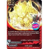 ราคา บัดดี้ไฟท์ แยกใบ เผ่ามังกรเทพ ชินบัดดี้ไฟท์ ราคาต่อ 1 ใบ (14231193245)