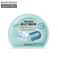 ราคา ของแท้100 ฉลากไทย มาสก์หน้าบาโนบากิ BANOBAGI Vita Genic Jelly Mask มาสก์คุณหมอ 3 สูตรใหม่ (21326708940)