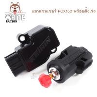 ราคา แมพเซ็นเซอร์ PCX 150 พร้อมตั้งเร่ง PCX150 แมพเซนเซอร์ แม็ฟเซ็นเซอร์ แมฟเซนเซอร์เดิม แมพ เซ็นเซอร์ MAP SENSOR เซ็นเซอร์ อากาศ (16441738920)