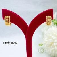 ราคา ต่างหูดอกพิกุล สวยแบบไทย ต่างหูทองชุบ ต่างหูห่วง N219 ต่างหูทองไมครอน (10413345502)