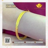 ราคา โต๊ะกังกรุงเทพ กำไลข้อมือ กำไลข้อมือทองคำแท้ น้ำหนัก 2 สลึง พร้อมส่ง ขายได้ จำนำได้ มีใบรับประกัน (21397875307)