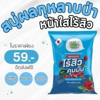 ราคา OLDROCK สบู่กุหลาบฟ้า 7 Eleven 40 g (21380870553)