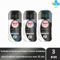 ราคา เต่าเหยียบโลก แป้งเต่าเหยียบโลก ระงับกลิ่นกาย แป้งทาระงับกลิ่นสีชมพู ซากุระ สีม่วงสีเหลืองสีดำขาว สีดำฟ้าสีชมพู สีฟ้า จับเต่า 3 ขวด กลิ่นเท้า แก้รักแร้ดำ ลดกลิ่นเหงื่อ Taoyeablok Deodorant Powder (211