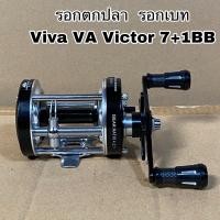 ราคา รอกตกปลา รอกเบท Viva VA Victor 7 1BB (15616398320)