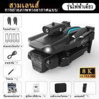 ราคา พร้อมจัดส่ง โดรนติดกล้อง 8k 2023 camera โดรนบังคับ drone โดรนติดกล้อง โดรนgps โดรน dji กล้องโดรน กล้อง wifi โดรนบังคับไกล โดรนบังคับ จิ๋ว (20914035400)
