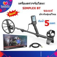 ราคา Nokta Makro Simplex BT เครื่องตรวจจับโลหะ ผ่อนได้ ประกันศูนย์ (21393482724)