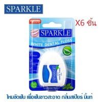 ราคา SPARKLE ไหมขัดฟัน White Dental Floss 30 m ล็อตใหม่สุด หมดอายุ 01 08 2026 (21386695346)