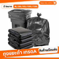 ราคา ราคาโรงงานถุงขยะ ถุงขยะดำ ถุงดำ เกรดA ใช้งานง่าย ราคาประหยัด ไร้กลิ่น ถุงขยะ ถุง ขยะ ถุงดำ ถุงพลาสติก ถุงใส่ขยะ (21374049310)