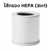 ราคา ส่งฟรี 2ของแถม MI 4 COMPACT ไส้กรอง 3 IN 1 กรองละเอียด 0 03 ไมครอน ฝุ่น ควัน กลิ่น แบคทีเรีย ฟอมัลดีไฮด์ แถมแปรงทำความสะอาด กระดาษกรองหยาบ สำหรับ Xiaomi Smart Air Purifier 4 Compact (21141269860)