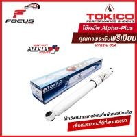 ราคา Tokico โช้คอัพหลัง Nissan Navara NP300 2wd แค็ป 4wd ปี14 20 รุ่นแกนใหญ่ ALPHAPLUS โช้คหลัง โช๊คอัพหลัง APP4195 (19035774830)