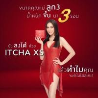 ราคา ส่งฟรี ITCHA XS อิชช่า เอ็กซ์เอส อาหารเสริม เบนซ์ พรชิตา ลดหุ่น คุมน้ำหนัก ลดทานจุกจิก เผาผลาญ อิจฉา กล่องแดง (21360682698)