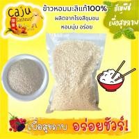 ราคา ข้าวหอมมะลิแท้100 ผลิตจากโรงสีชุมชนหอม นุ่มอร่อยปลอดสารพิษ (21378759392)
