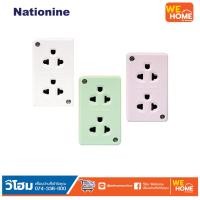 ราคา เต้ารับลอย 3 ขา 2 ช่อง Nationine ปลั๊กลอยกราวคู่ คละสี (9230263902)