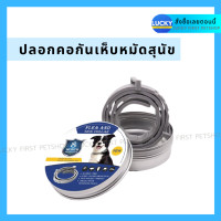 ราคา ปลอกคอกันเห็บหมัดหมา ปลอกคอกันเห็บหมัดสุนัข ปลอกคอกันเห็บ หมัด ไร เหา ยุง สำหรับสุนัข คุมนาน 8 เดือน ป้องกันเห็บหมัดสุนัข ป้องกันยุง (9652142930)
