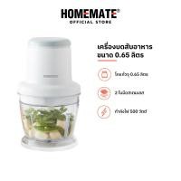 ราคา HOMEMATE เครื่องบดสับอาหาร 0 65 ลิตร (21334593525)