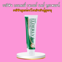 ราคา เอลเดอลี่ เนเจอร์ แคร์ ทูธเพสท์ ยาสีฟัน Elderly Nature care Toothpaste ยาสีฟันสำหรับผู้สูงอายุ (21336456612)