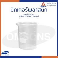 ราคา บีกเกอร์พลาสติก 50 ml 1000 ml Beaker Plastic PP 50 ml 1000 ml (20657762654)