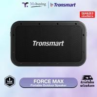 ราคา Tronsmart Portable Outdoor Speaker ลำโพงบลูทูธพกพา รุ่น Force Max